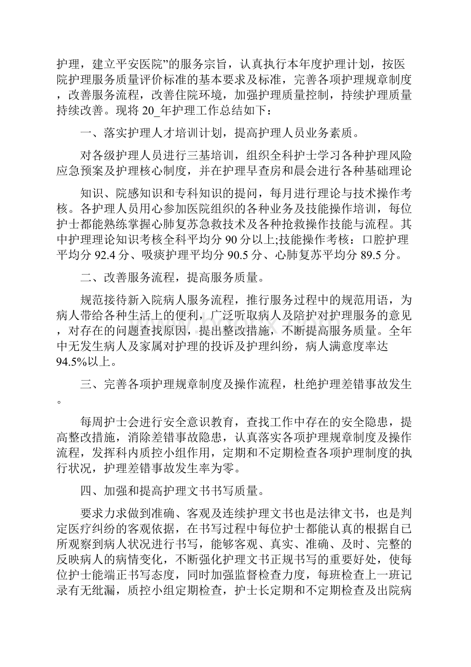 护士年度考核述职报告.docx_第3页