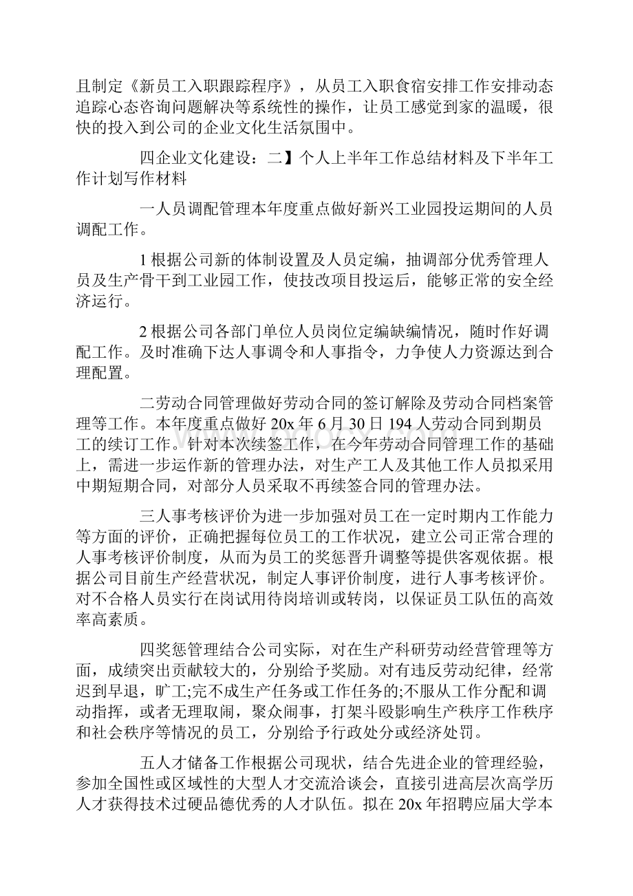 个人上半年工作总结及下半年工作计划最新范文5篇.docx_第2页