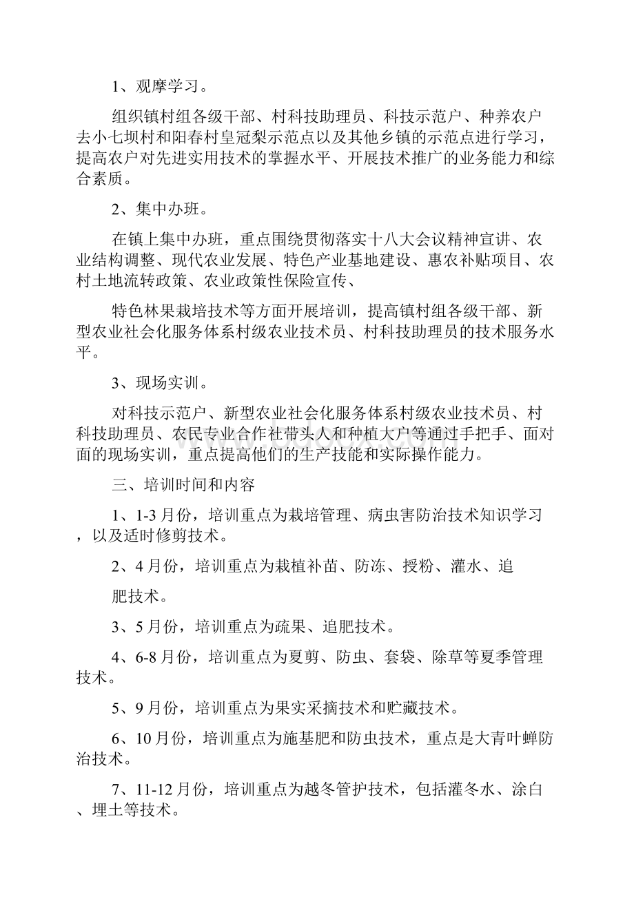 培训会议方案范文.docx_第2页