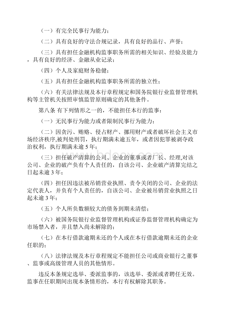 《农商银行监事选举办法》.docx_第2页