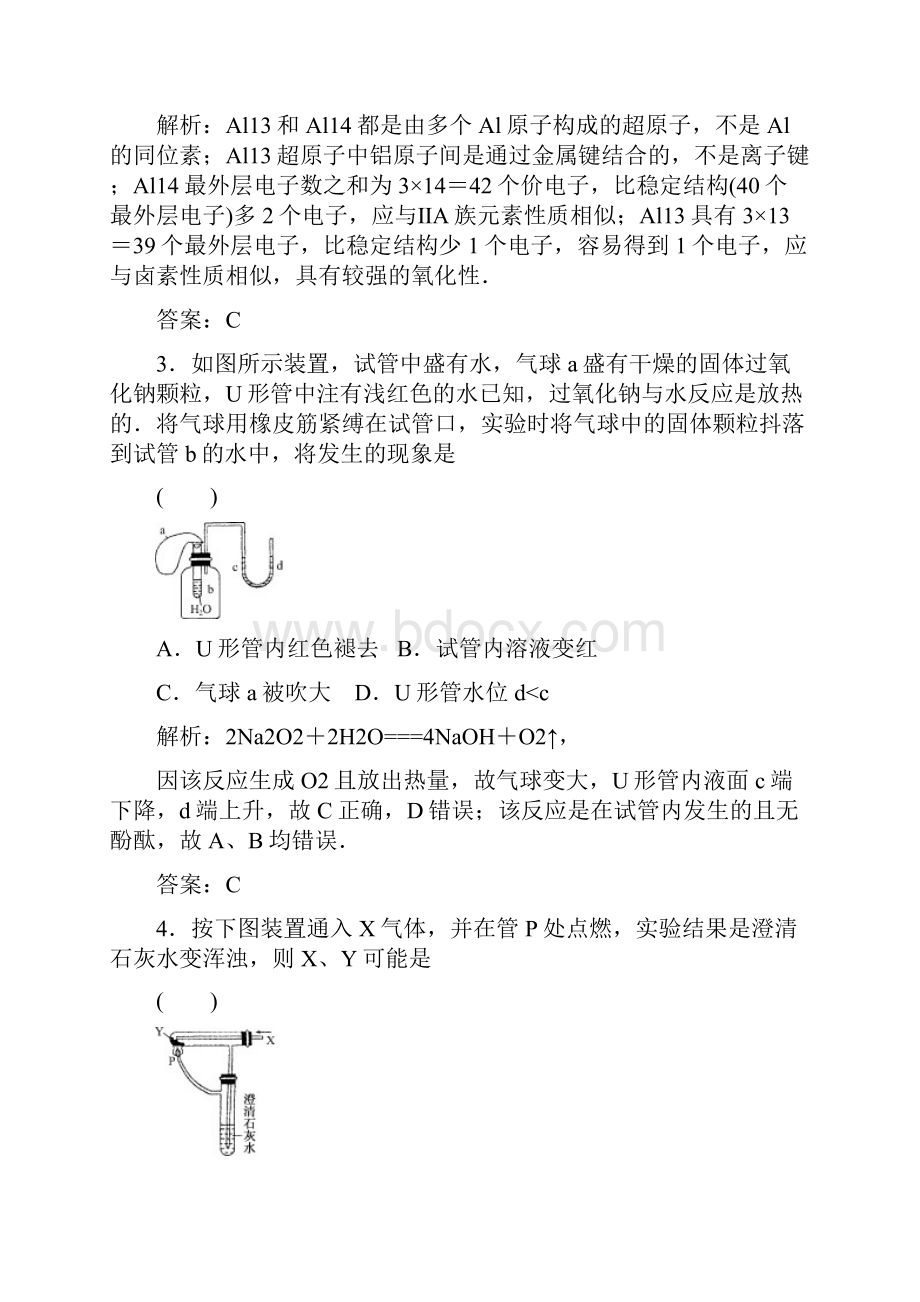 高三化学金属及其化合物复习试题5.docx_第2页