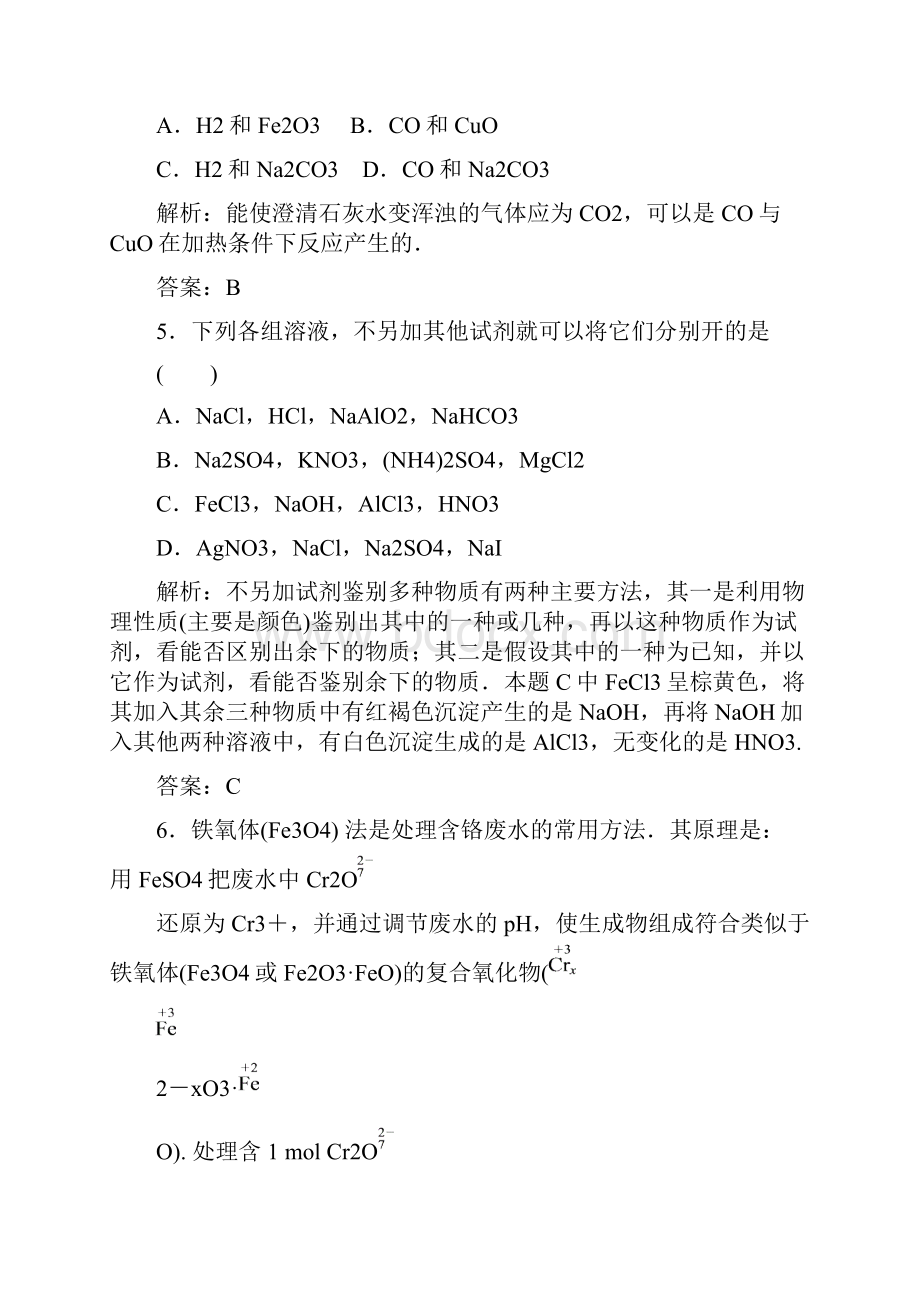 高三化学金属及其化合物复习试题5.docx_第3页