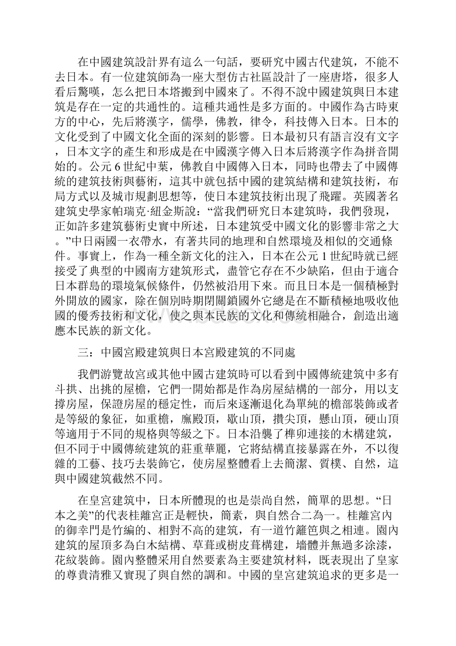 中国建筑与日本建筑的相同与不同.docx_第2页