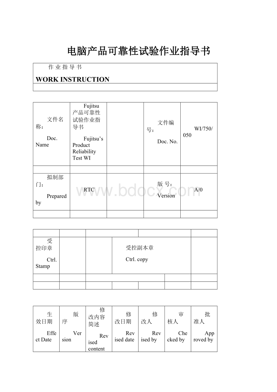 电脑产品可靠性试验作业指导书.docx