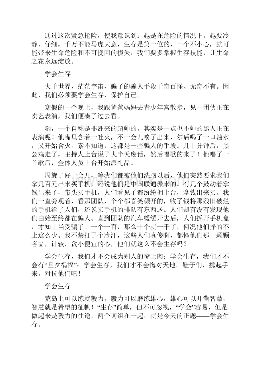 语文人教版六年级下册第四单元口语交际《学会生存》.docx_第2页