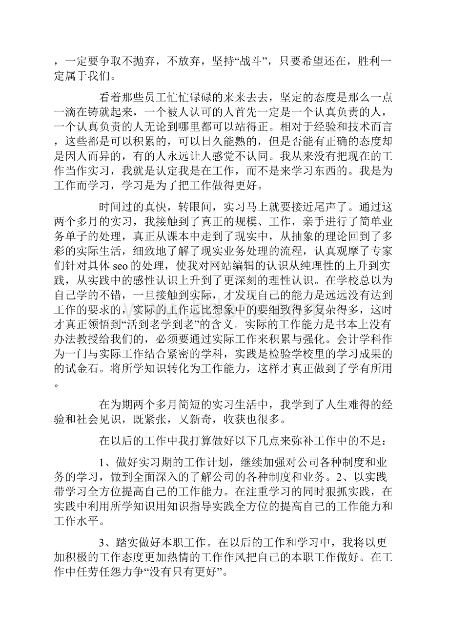 个人实习总结报告三篇.docx_第2页