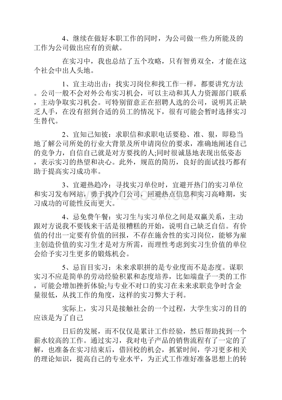 个人实习总结报告三篇.docx_第3页