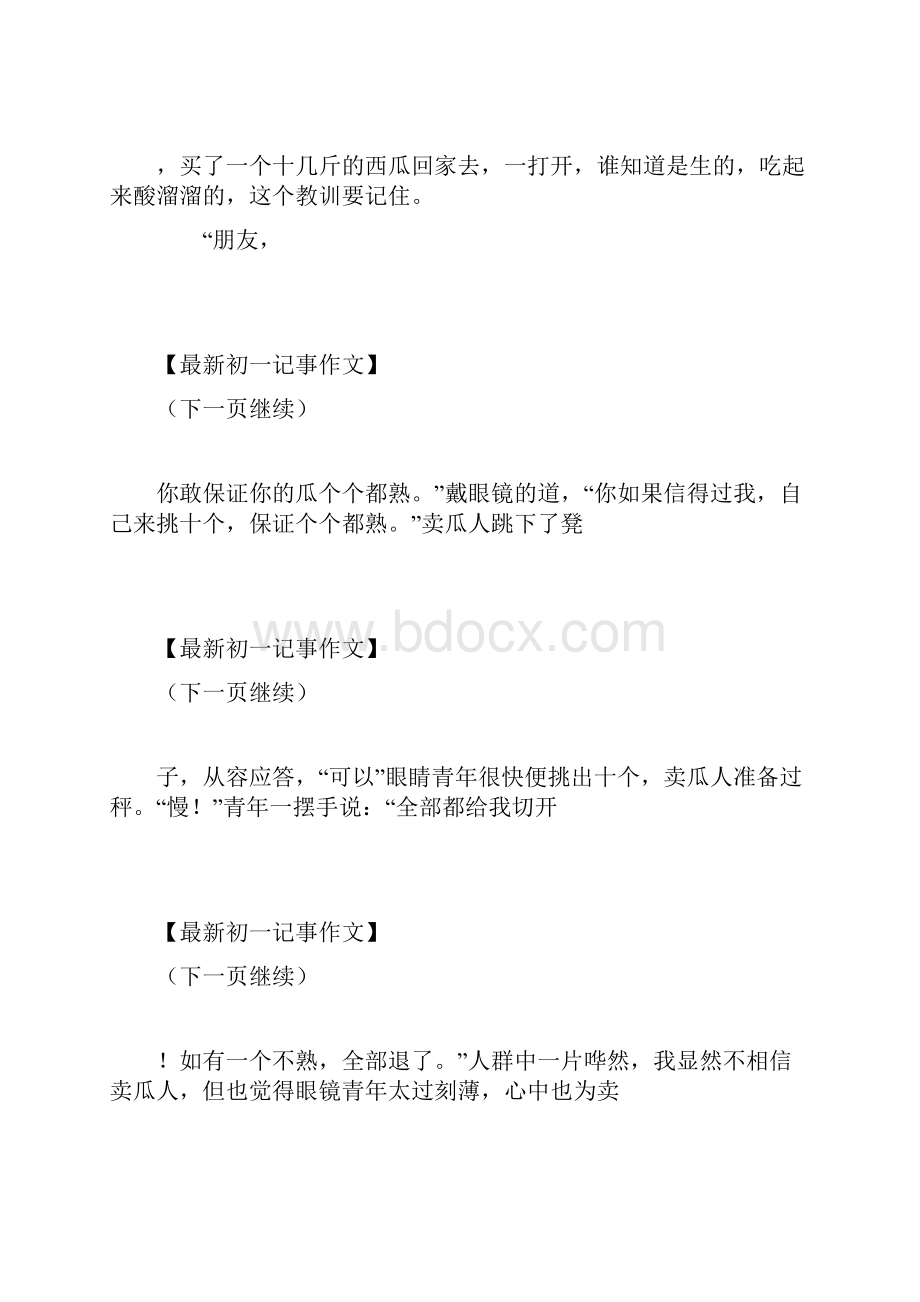 难忘的往事初一写事作文800字初一记事 最新.docx_第3页