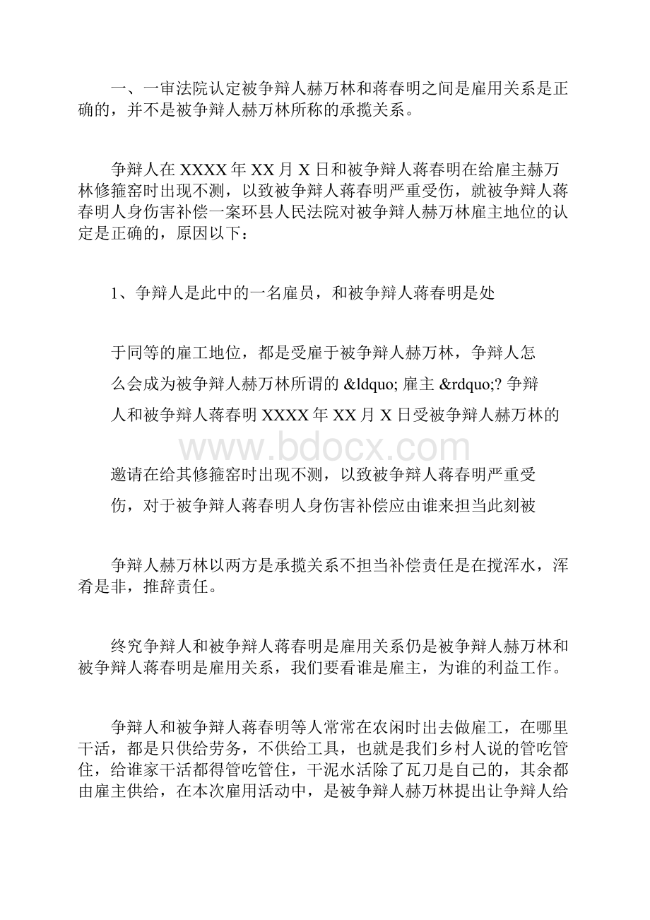 民事二审答辩状标准范本.docx_第2页