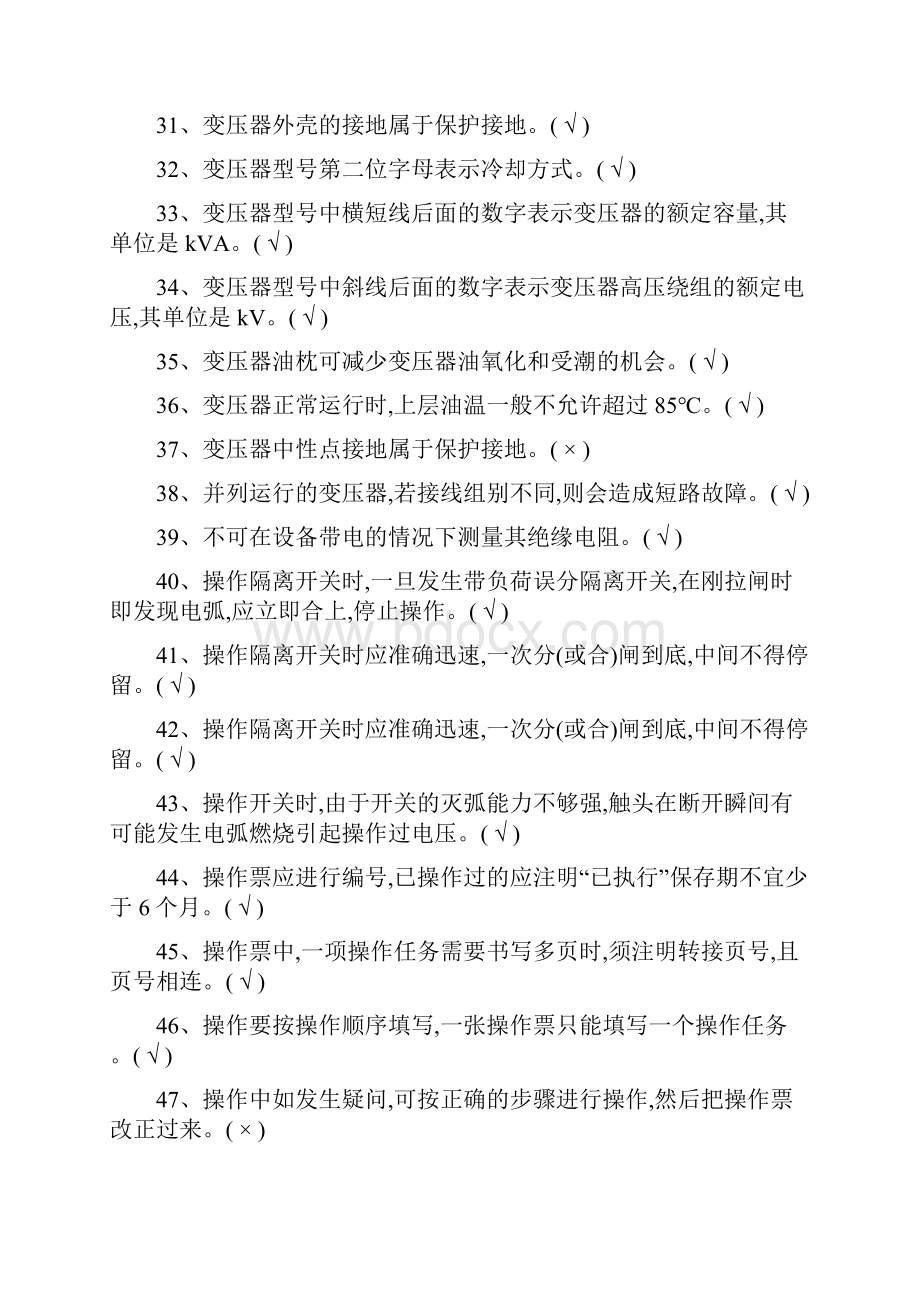 特种作业高压电工习题集国家试题库完整版.docx_第3页