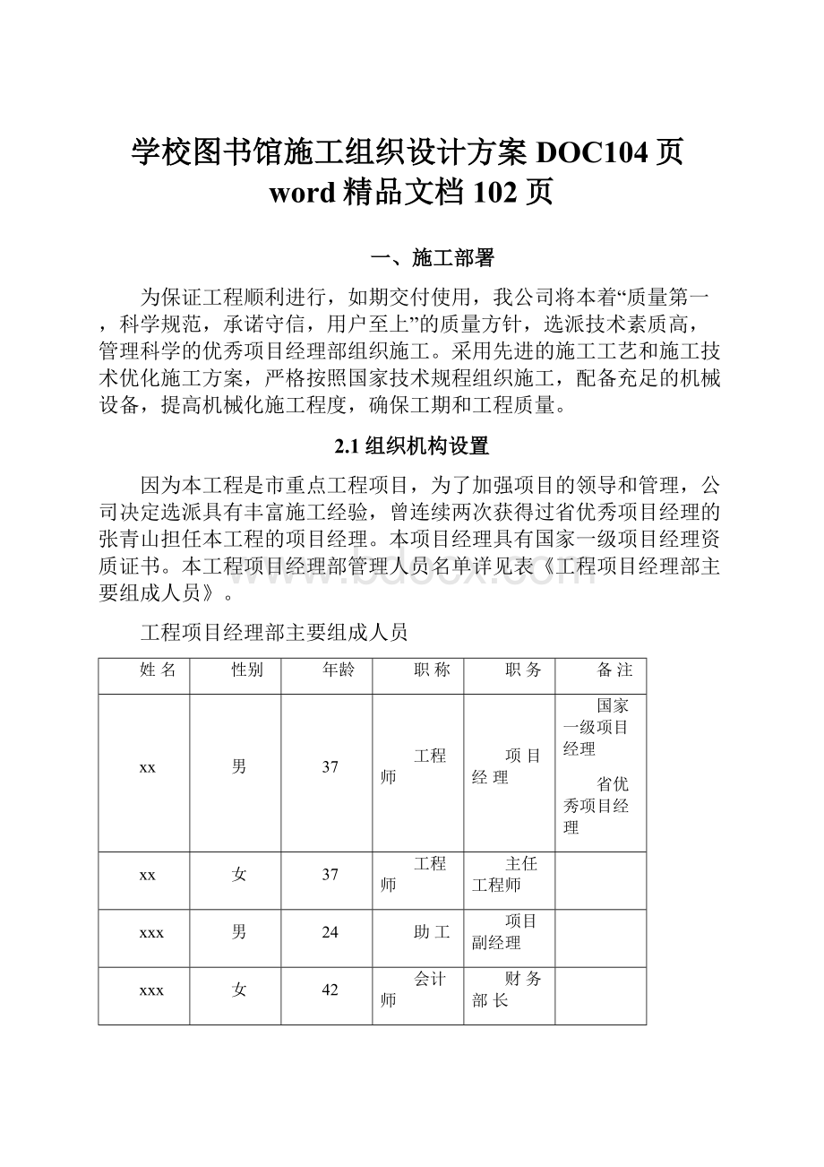 学校图书馆施工组织设计方案DOC104页word精品文档102页.docx