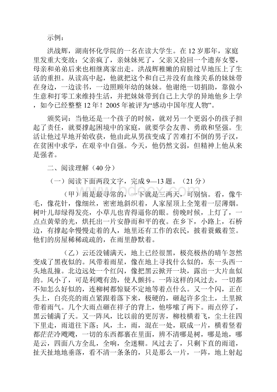 七年级语文下册第一单元综合检测题.docx_第3页