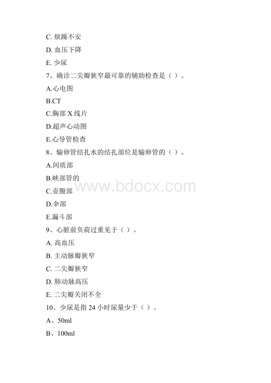 护士职业资格考试《实践能力》综合练习试题B卷.docx_第3页