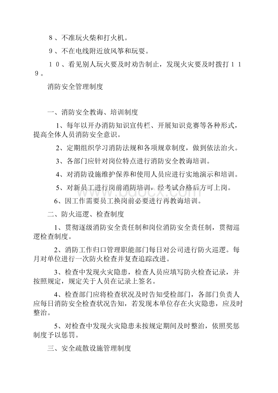 消防安全工作核心制度.docx_第2页