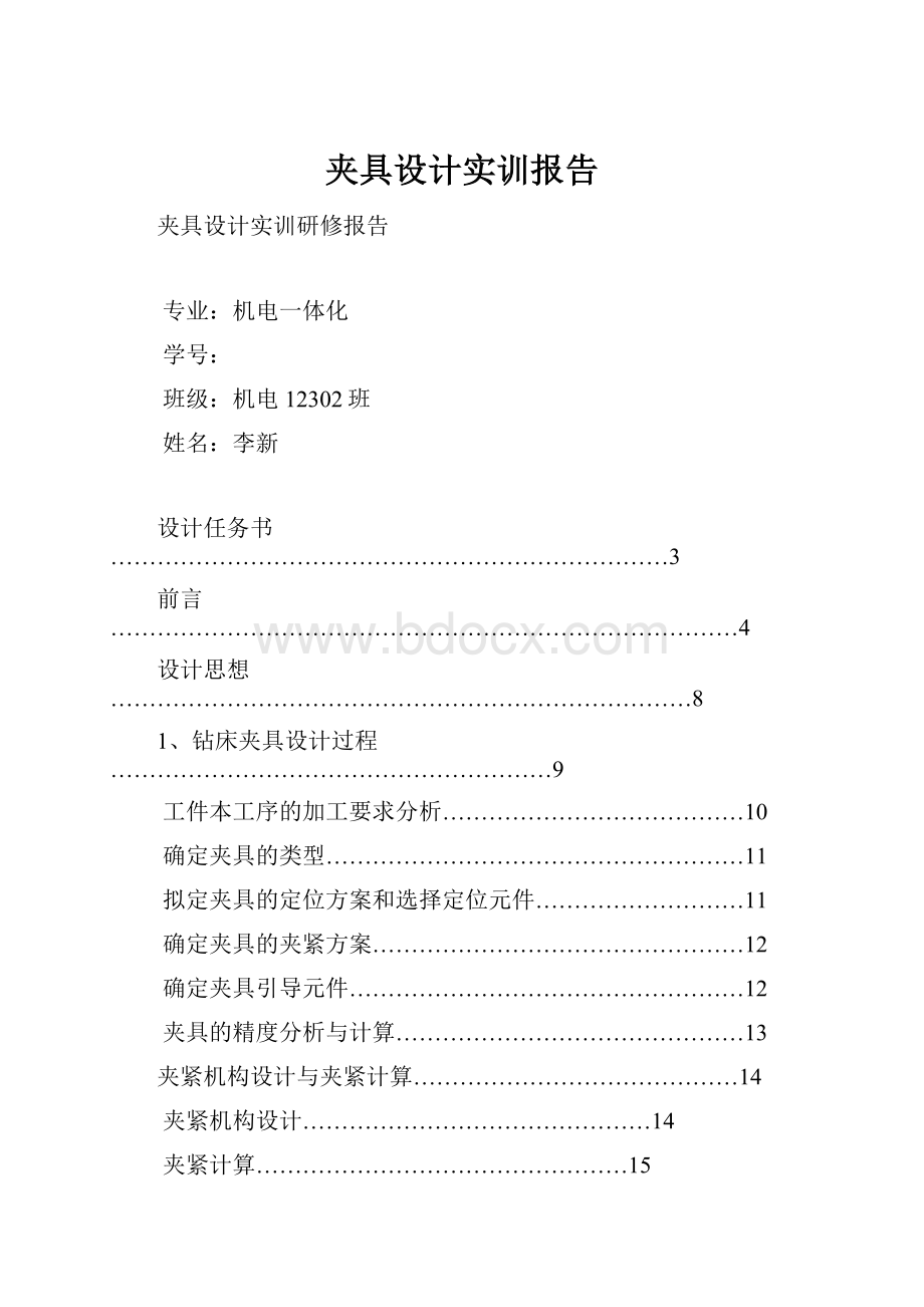 夹具设计实训报告.docx_第1页