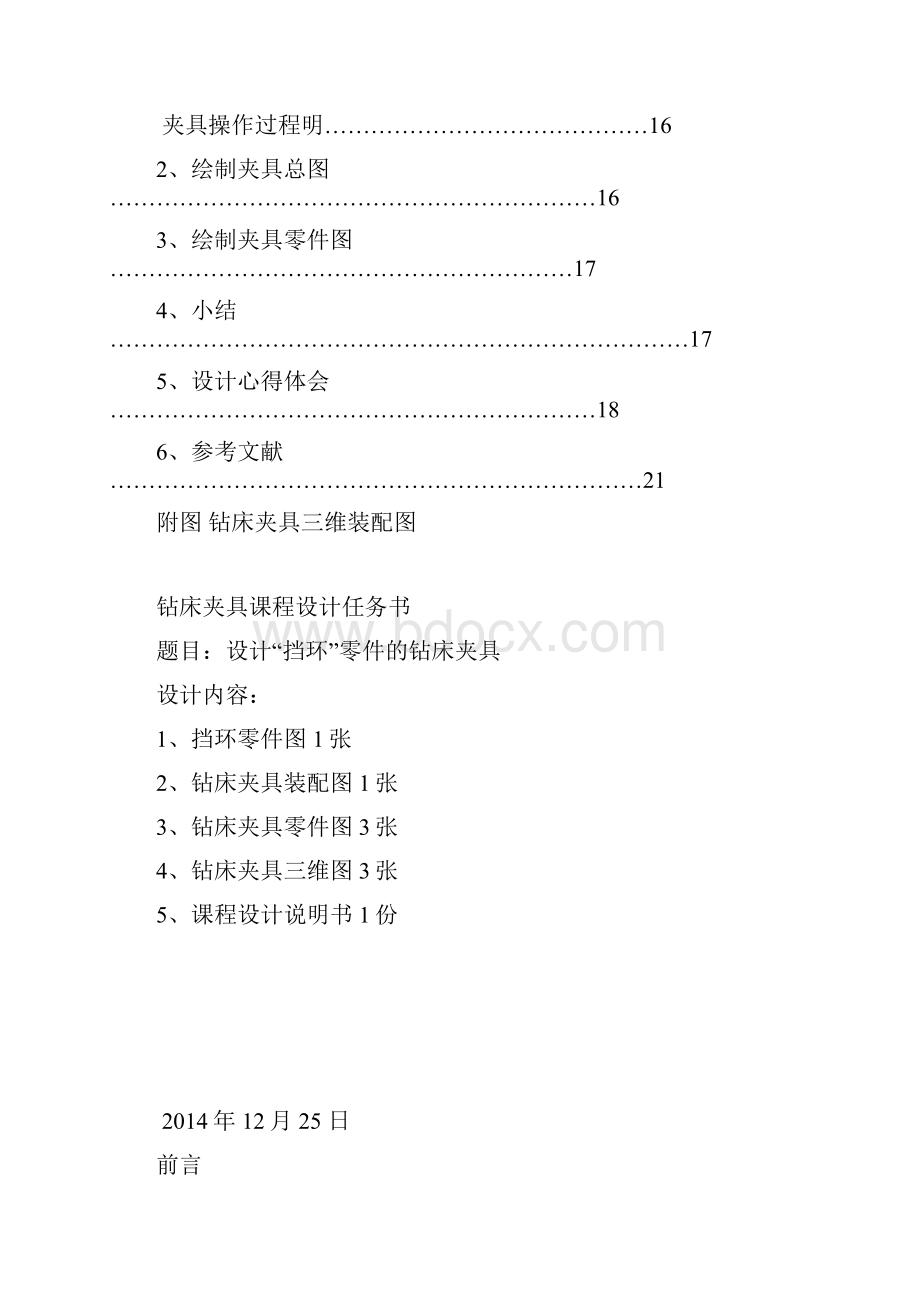 夹具设计实训报告.docx_第2页