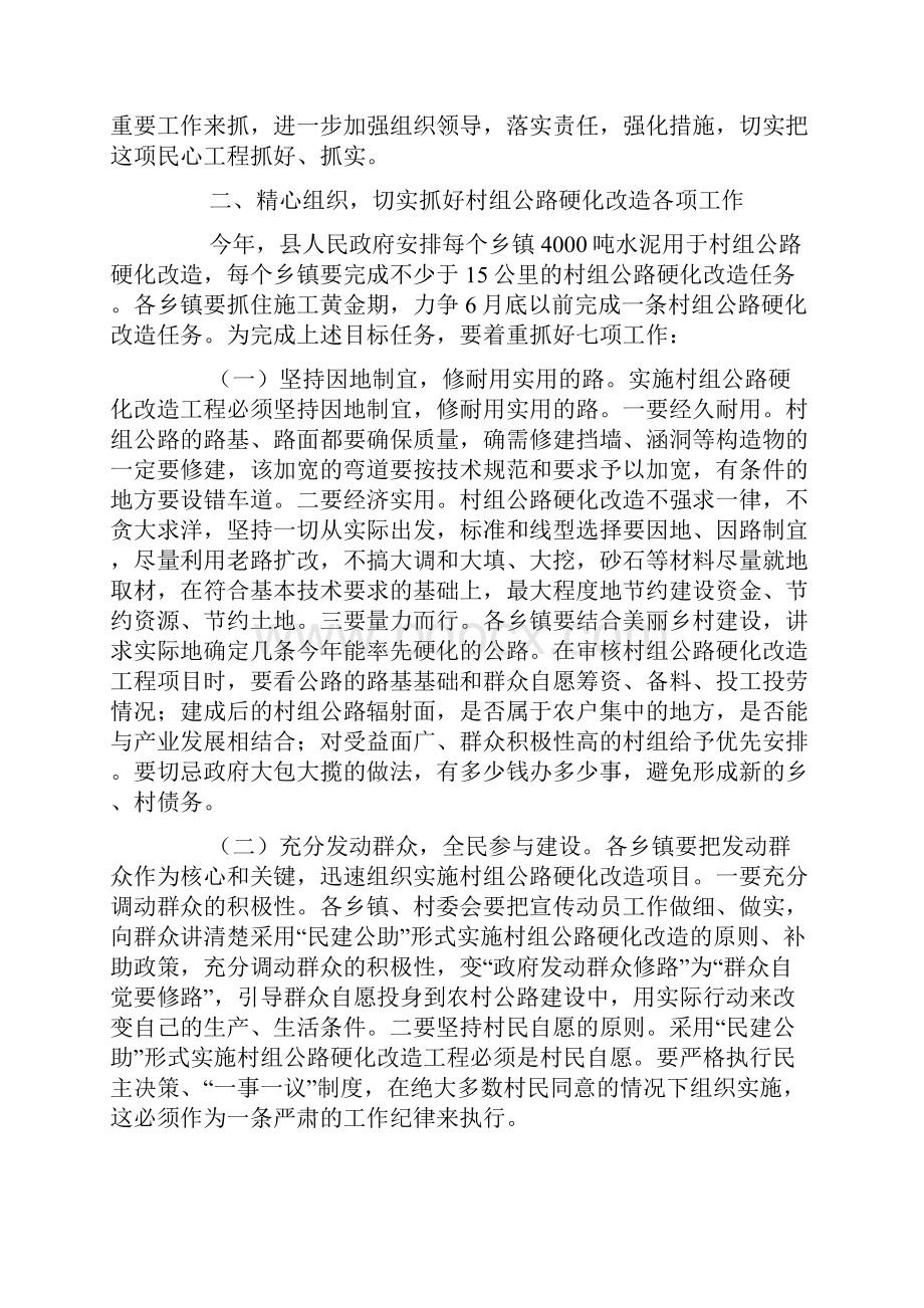 在全县村组公路硬化改造动员部署暨技术培训会议上的讲话.docx_第2页