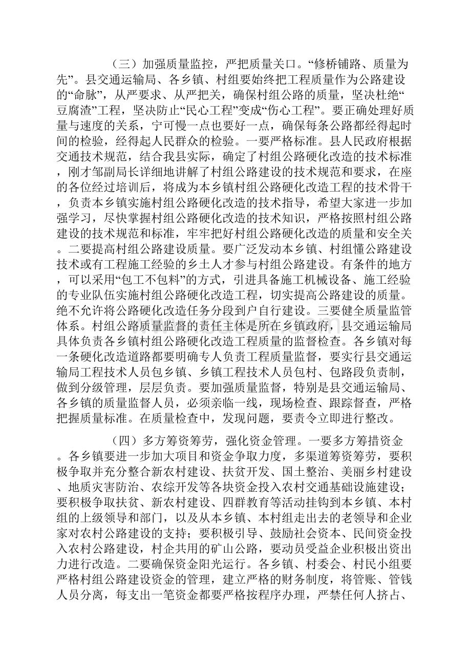 在全县村组公路硬化改造动员部署暨技术培训会议上的讲话.docx_第3页