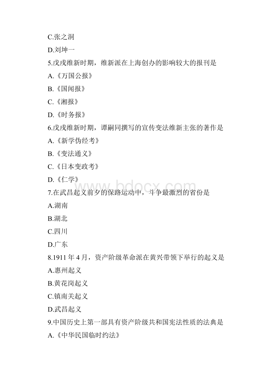 自学考试中国近现代史纲要真题.docx_第2页