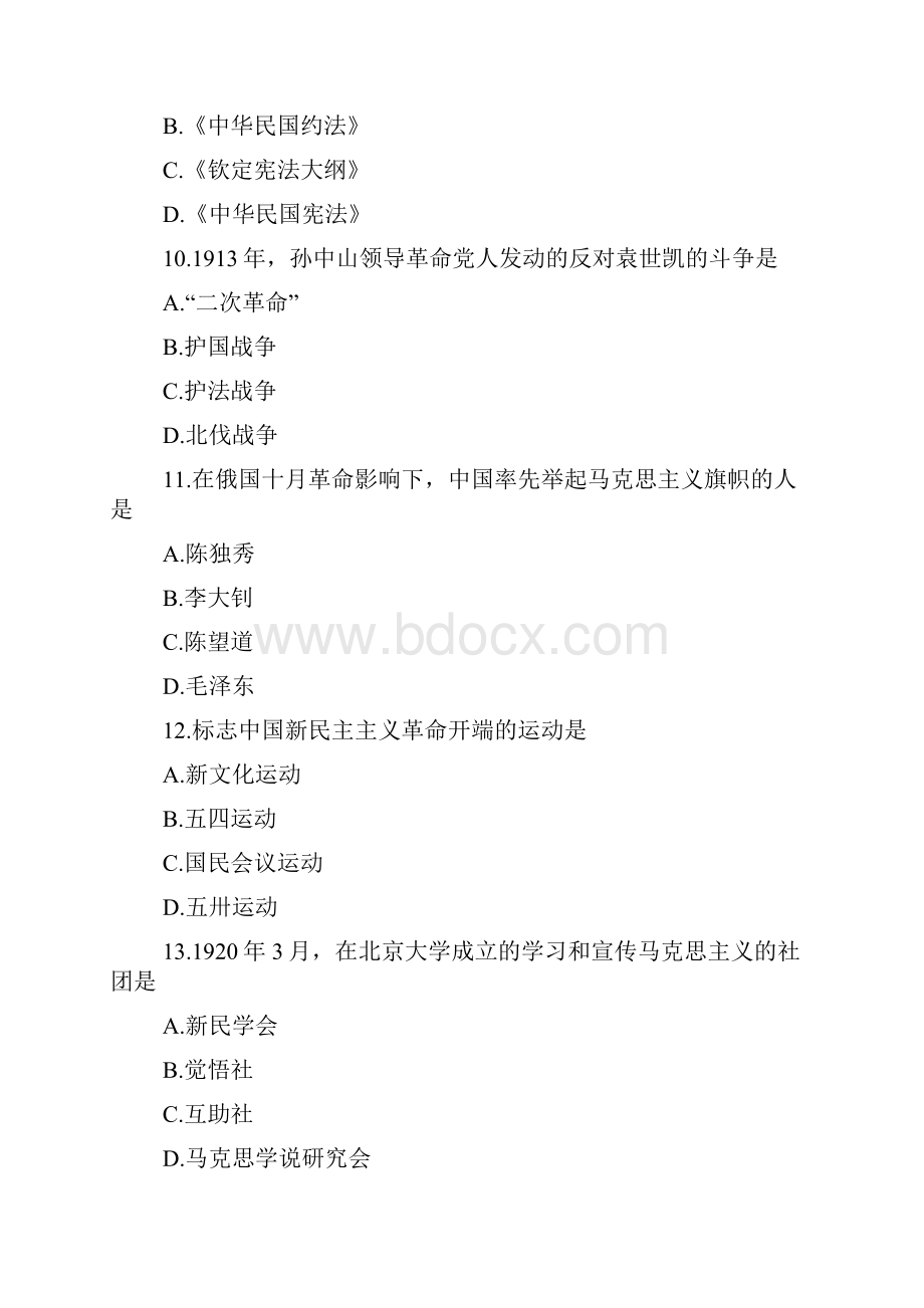 自学考试中国近现代史纲要真题.docx_第3页