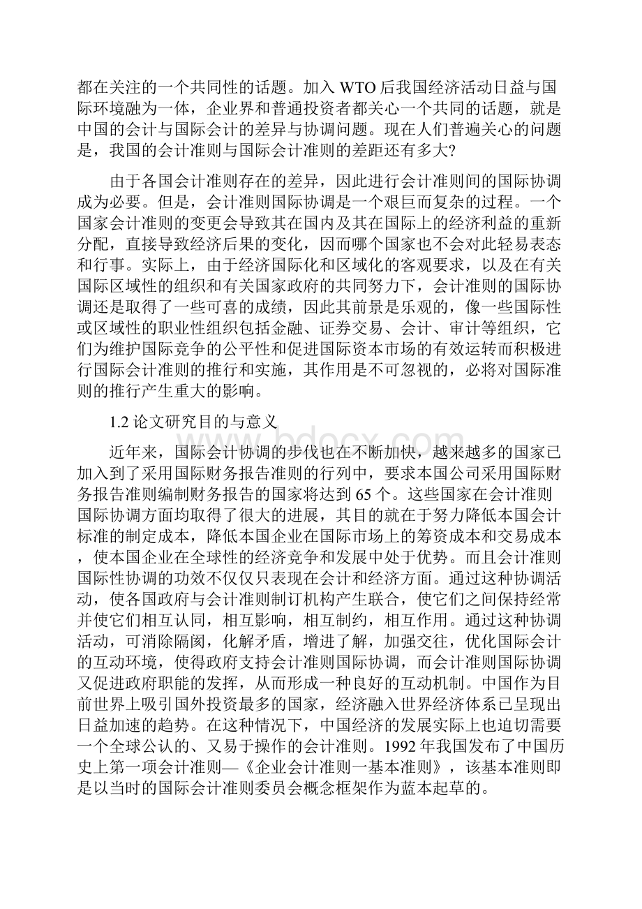 国际会计协调面临的困难.docx_第2页