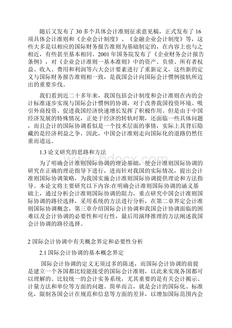 国际会计协调面临的困难.docx_第3页