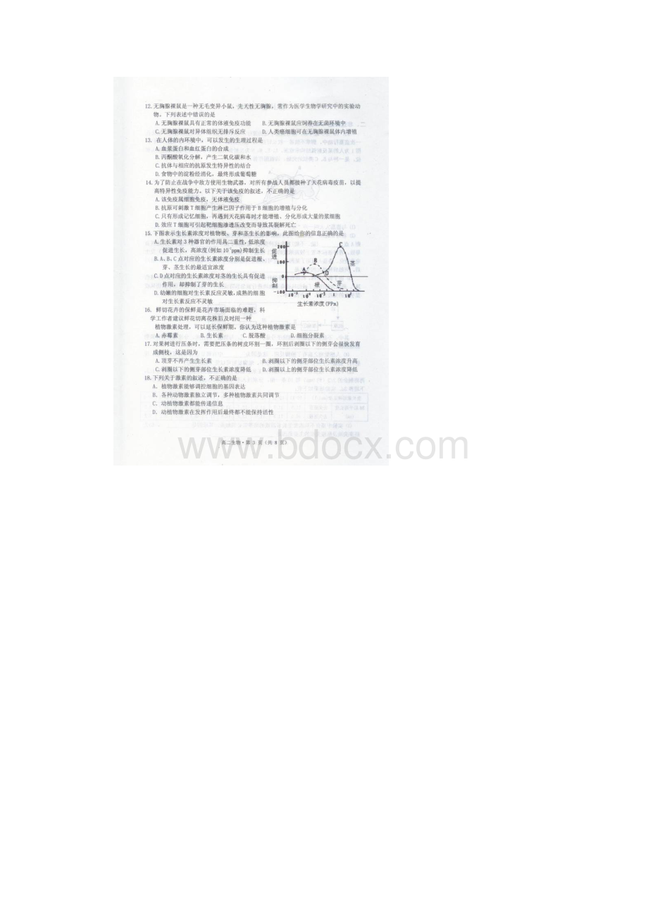 湖北省荆门市学年度高二上学期期末质量检测生物试题扫描版.docx_第3页