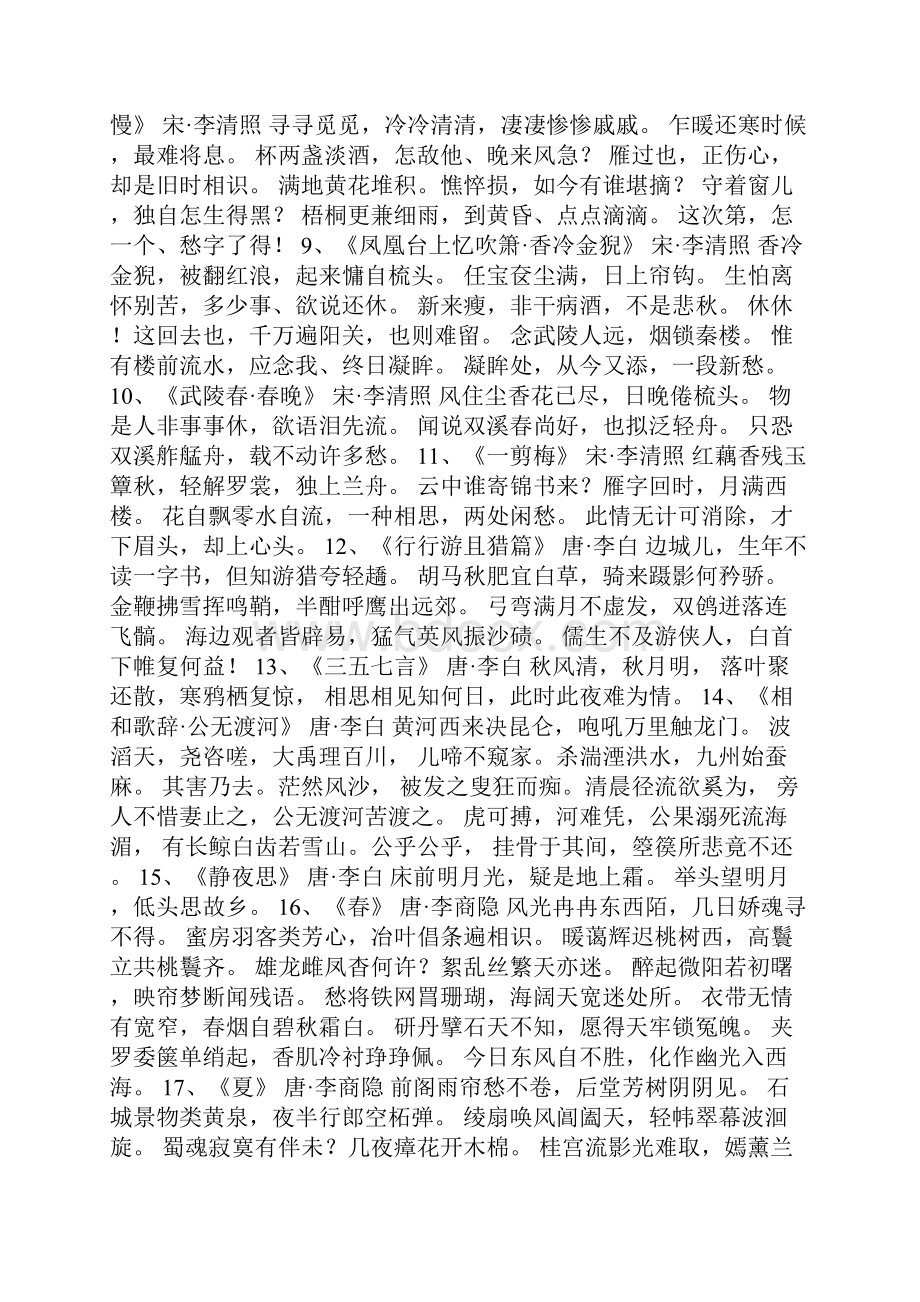 形容世态炎凉的诗句100句.docx_第2页