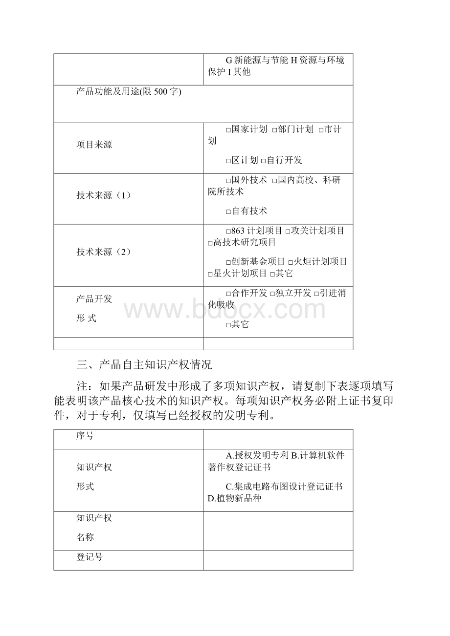 产品类申报书.docx_第3页