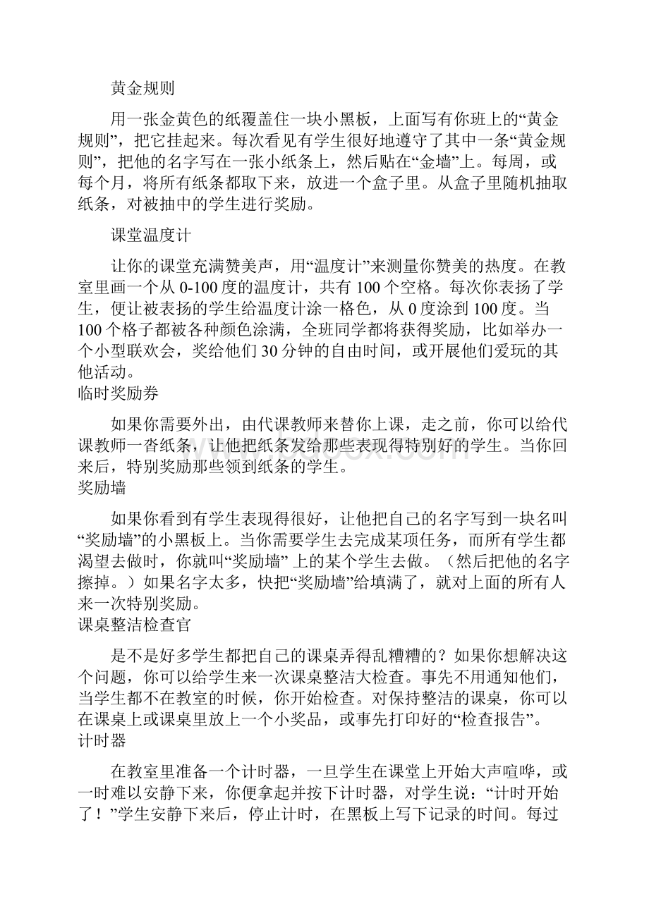 老师最齐全的奖励方法.docx_第3页