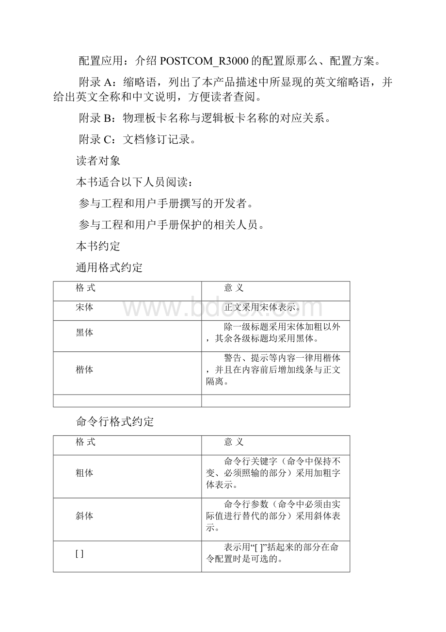 新邮通PostcomR3000产品说明书.docx_第2页