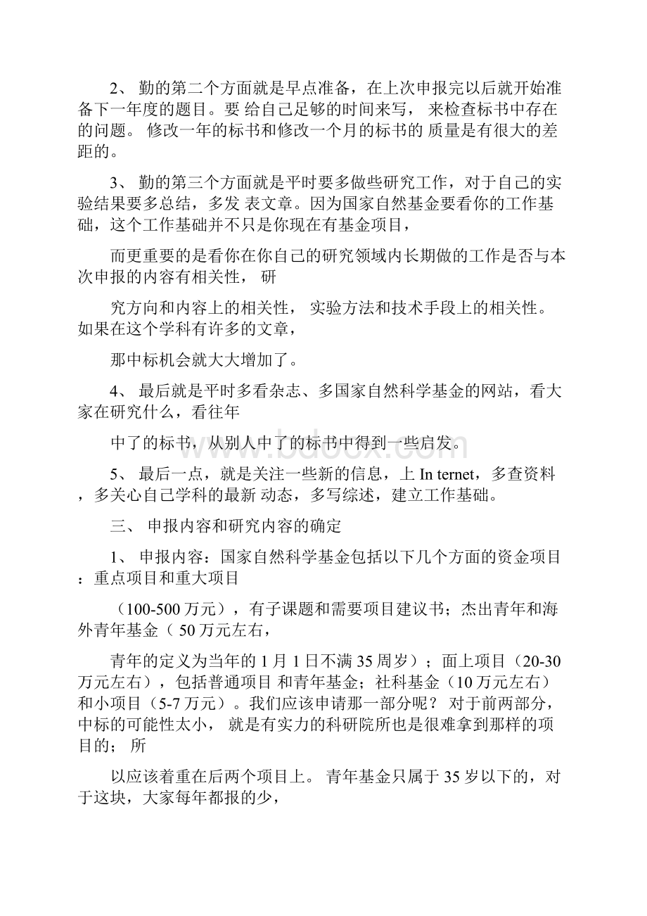 国家自然基金标书评分规范标准.docx_第2页