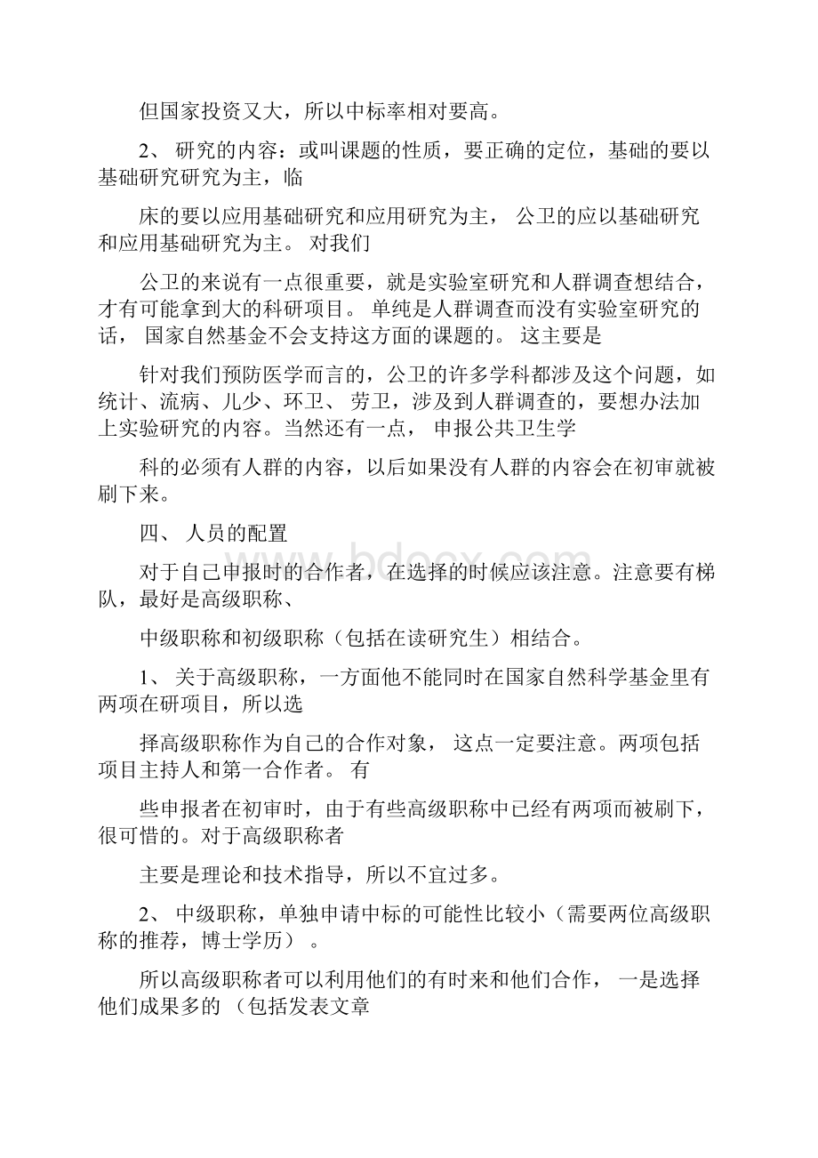 国家自然基金标书评分规范标准.docx_第3页