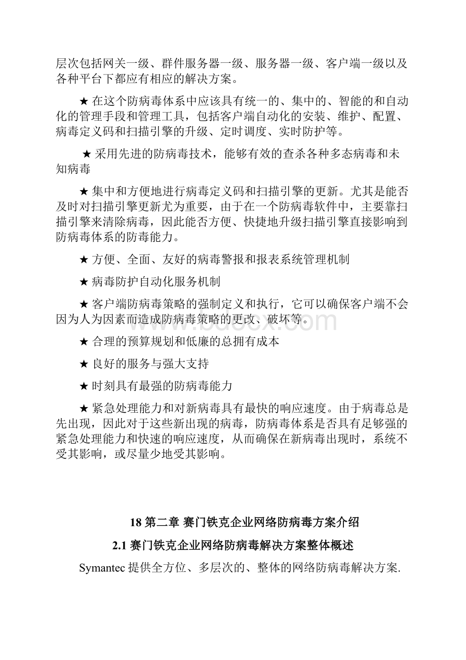 XX企业网络防病毒杀毒项目实施解决方案.docx_第3页