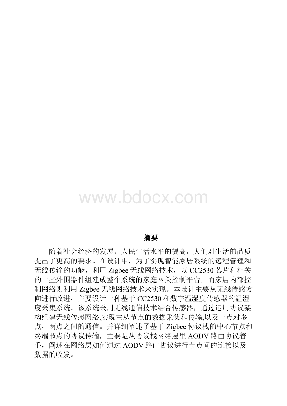 基于物联网的智能家居系统设计.docx_第2页