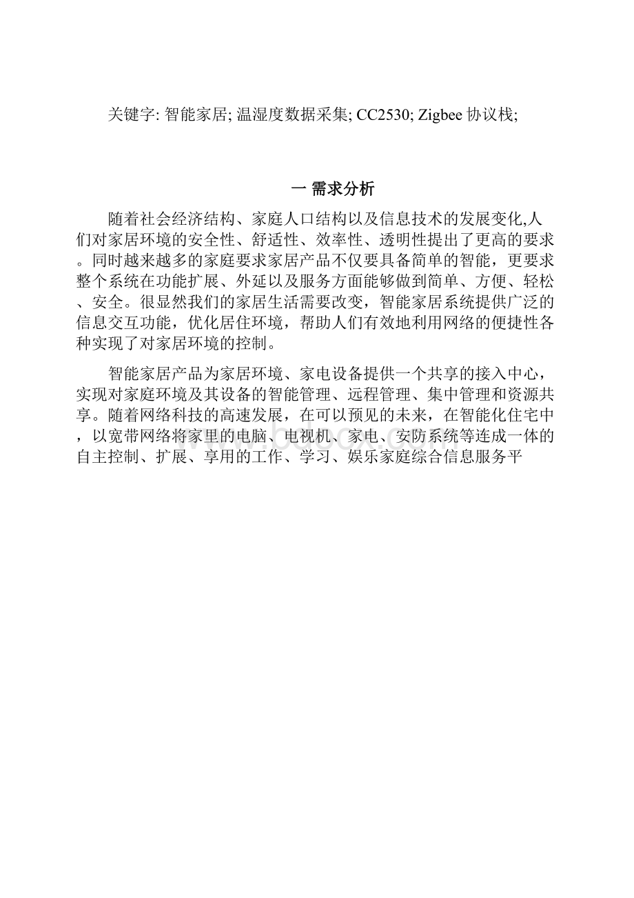 基于物联网的智能家居系统设计.docx_第3页