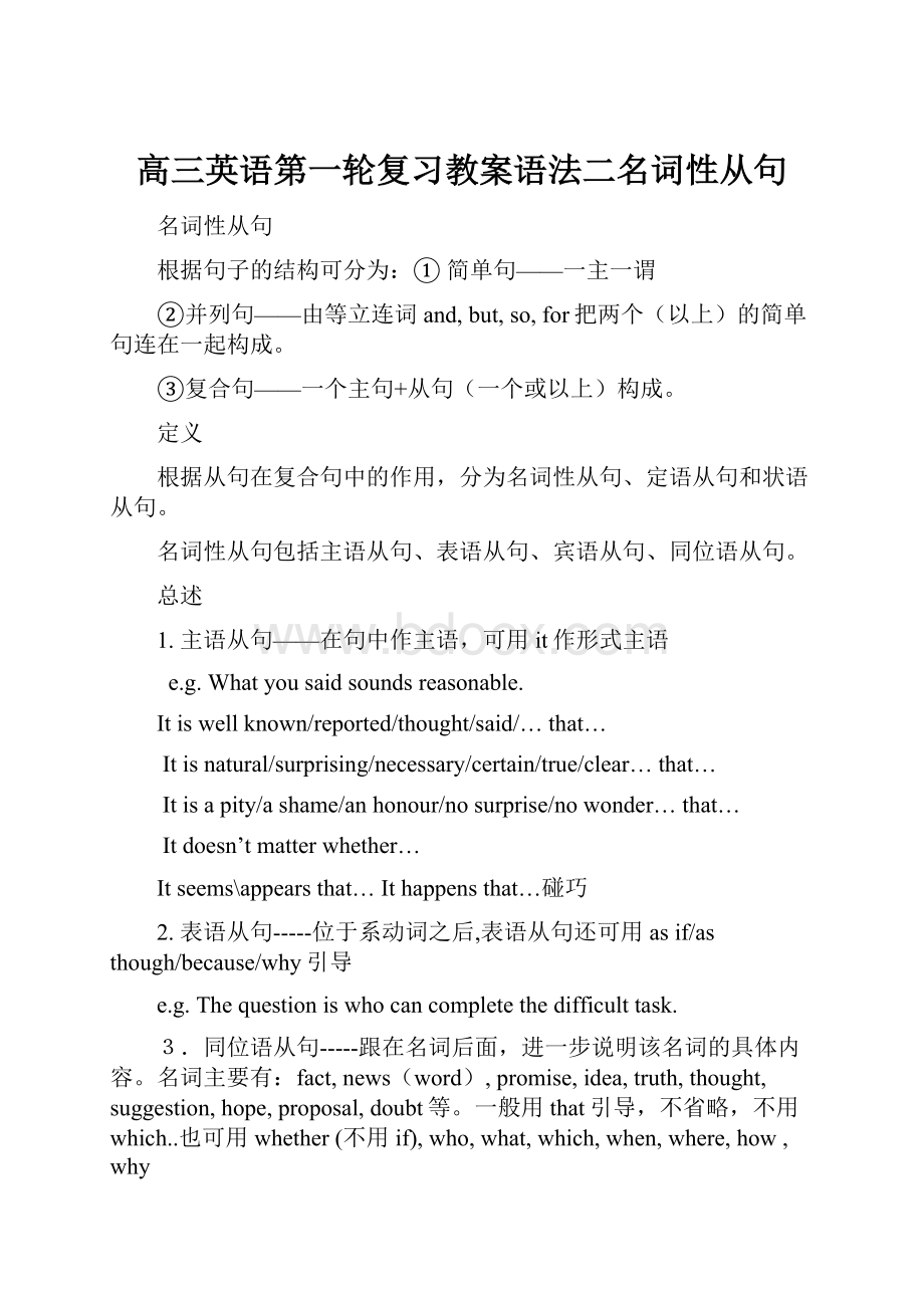 高三英语第一轮复习教案语法二名词性从句.docx_第1页