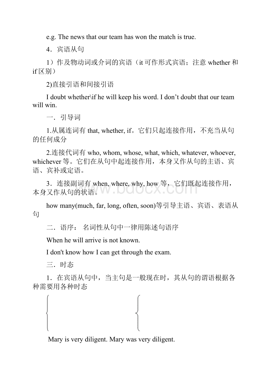 高三英语第一轮复习教案语法二名词性从句.docx_第2页