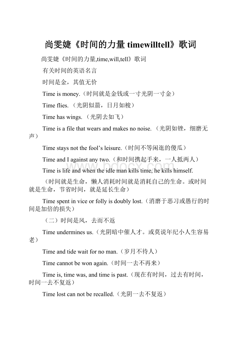 尚雯婕《时间的力量timewilltell》歌词.docx_第1页