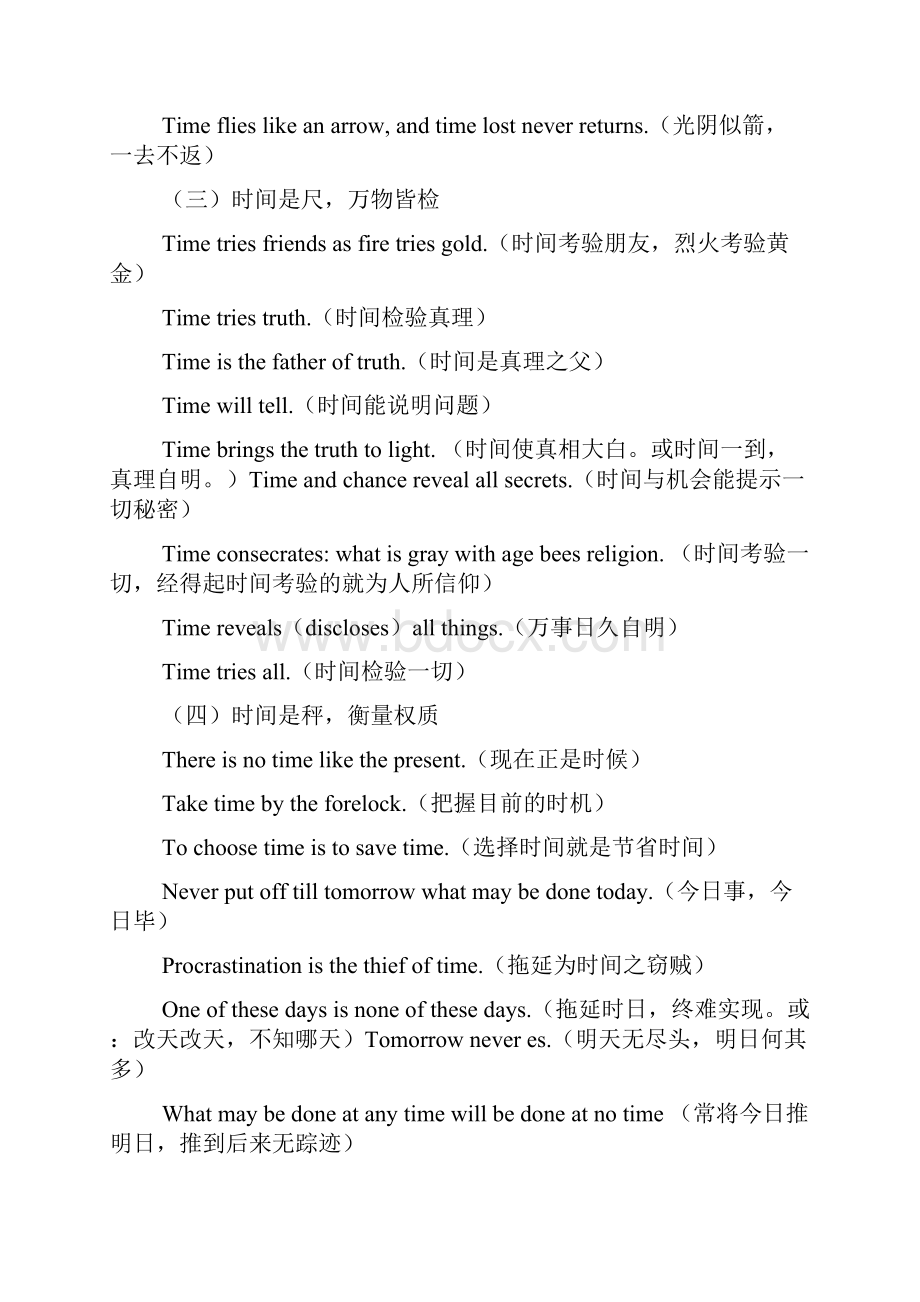 尚雯婕《时间的力量timewilltell》歌词.docx_第2页