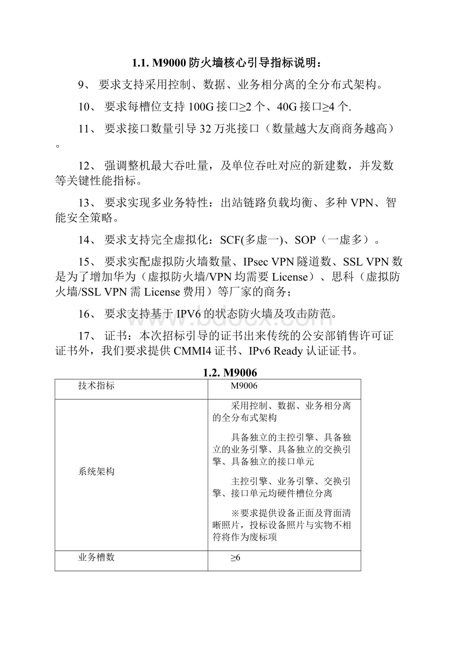 H3C网络设备产品参数知识讲解.docx_第2页