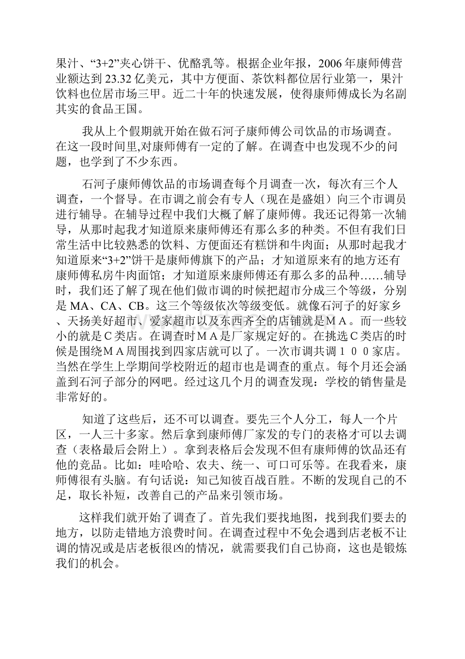 暑期社会实践调研报告格式.docx_第2页