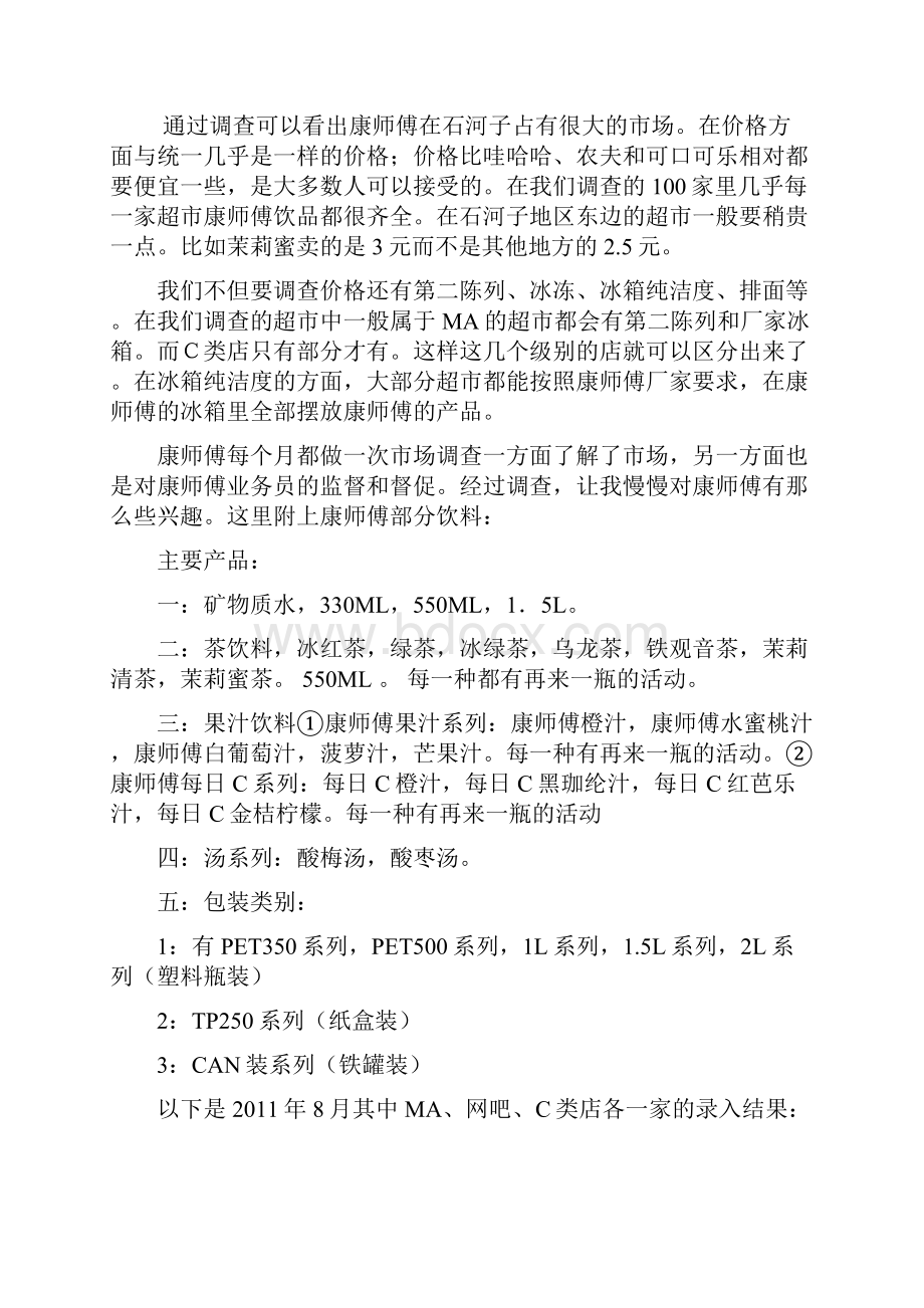 暑期社会实践调研报告格式.docx_第3页