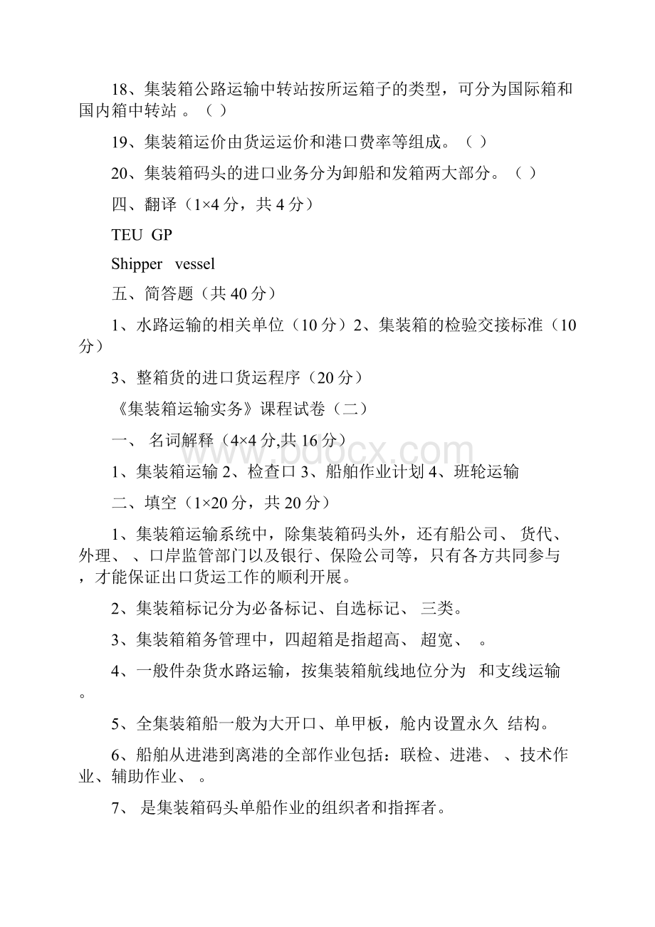 集装箱复习题.docx_第3页