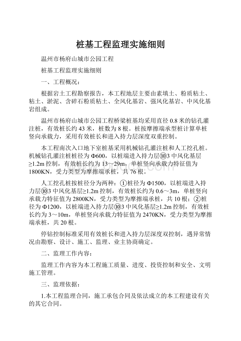 桩基工程监理实施细则.docx