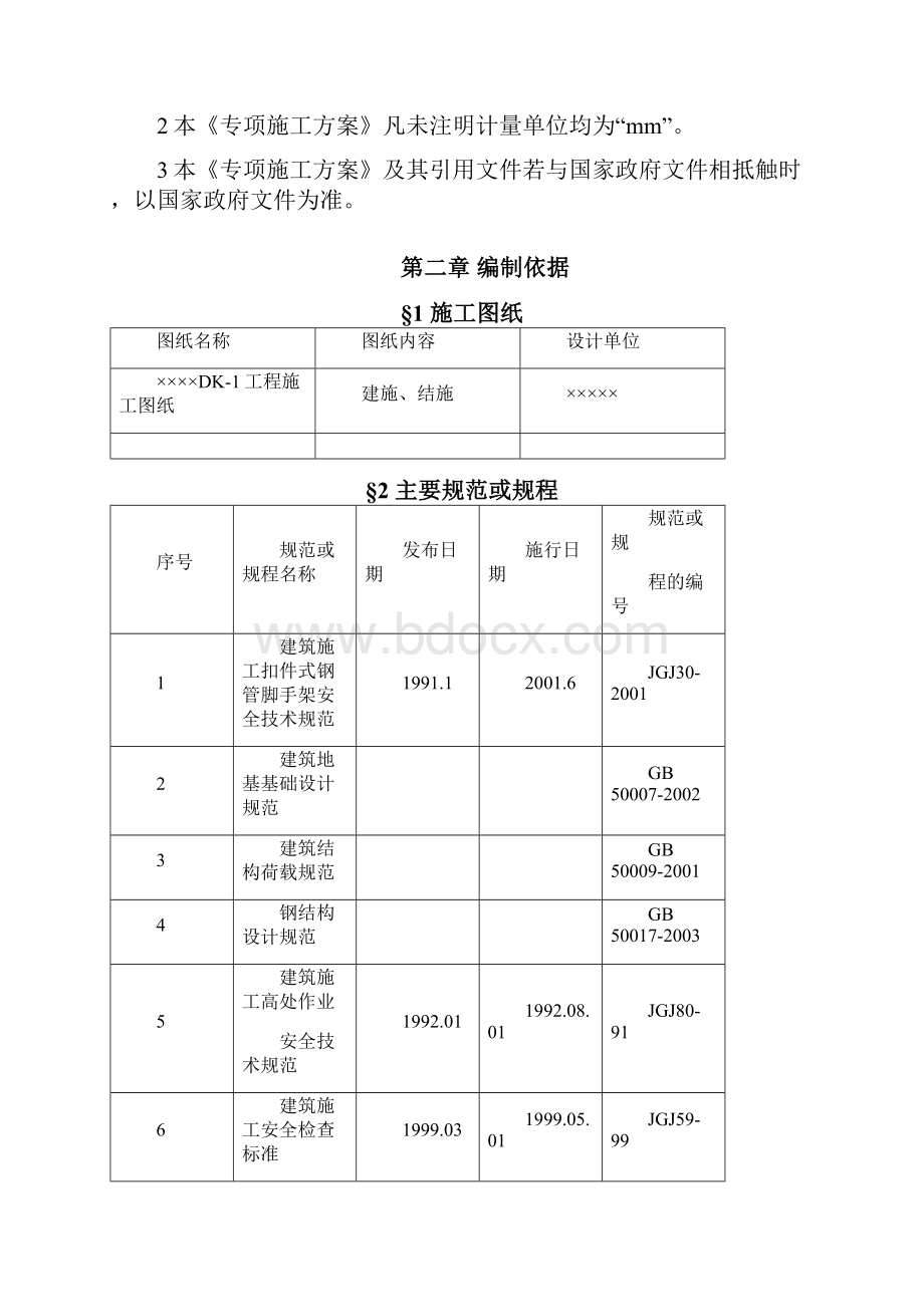 最新最经典的施工电梯接料平台施工方案.docx_第2页