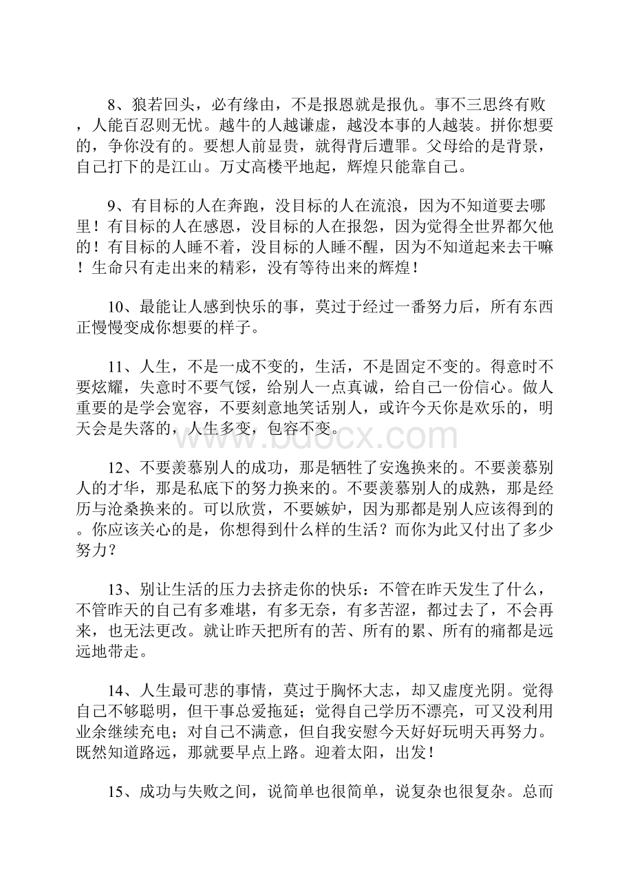 微商经典励志语录.docx_第2页