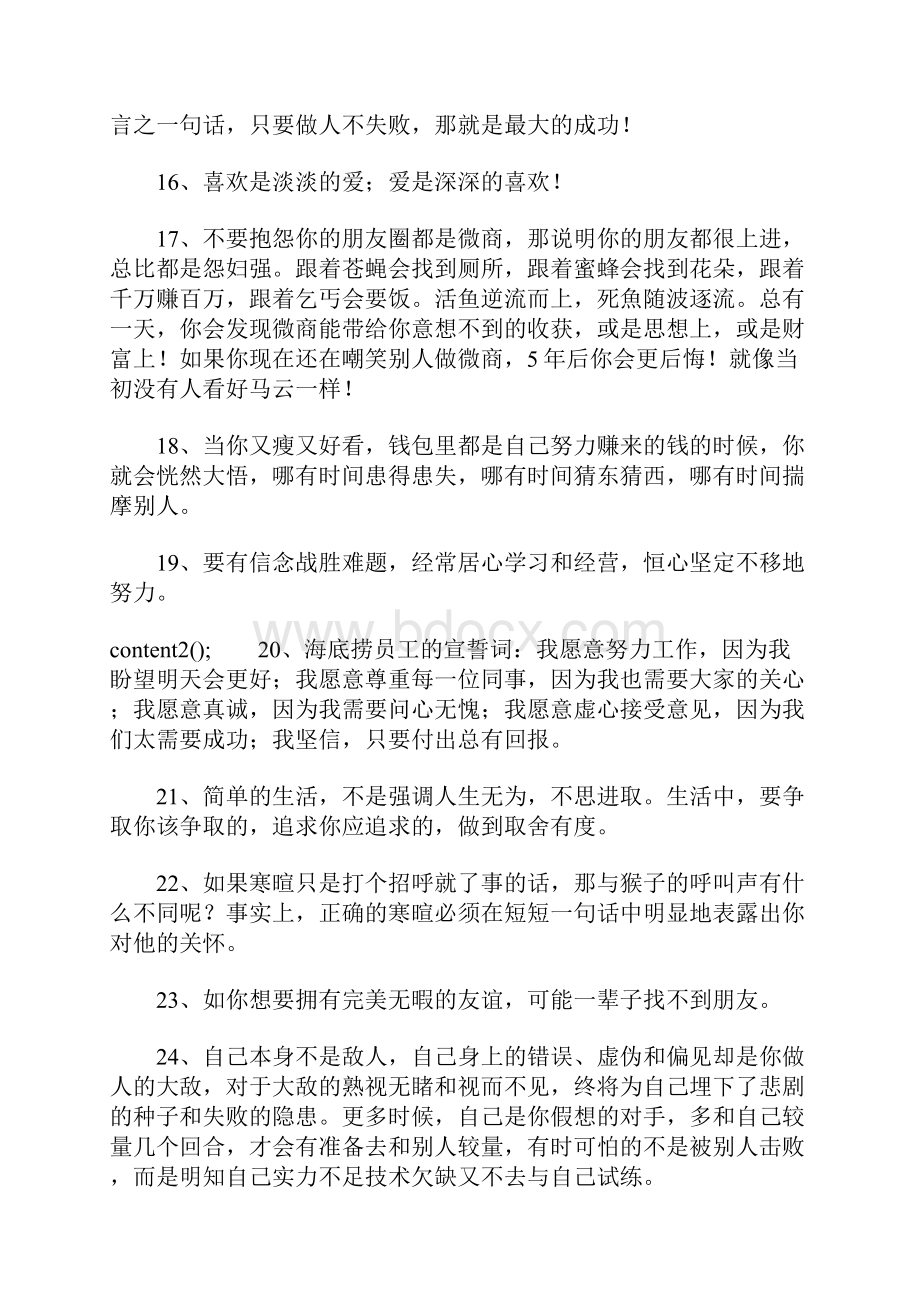 微商经典励志语录.docx_第3页