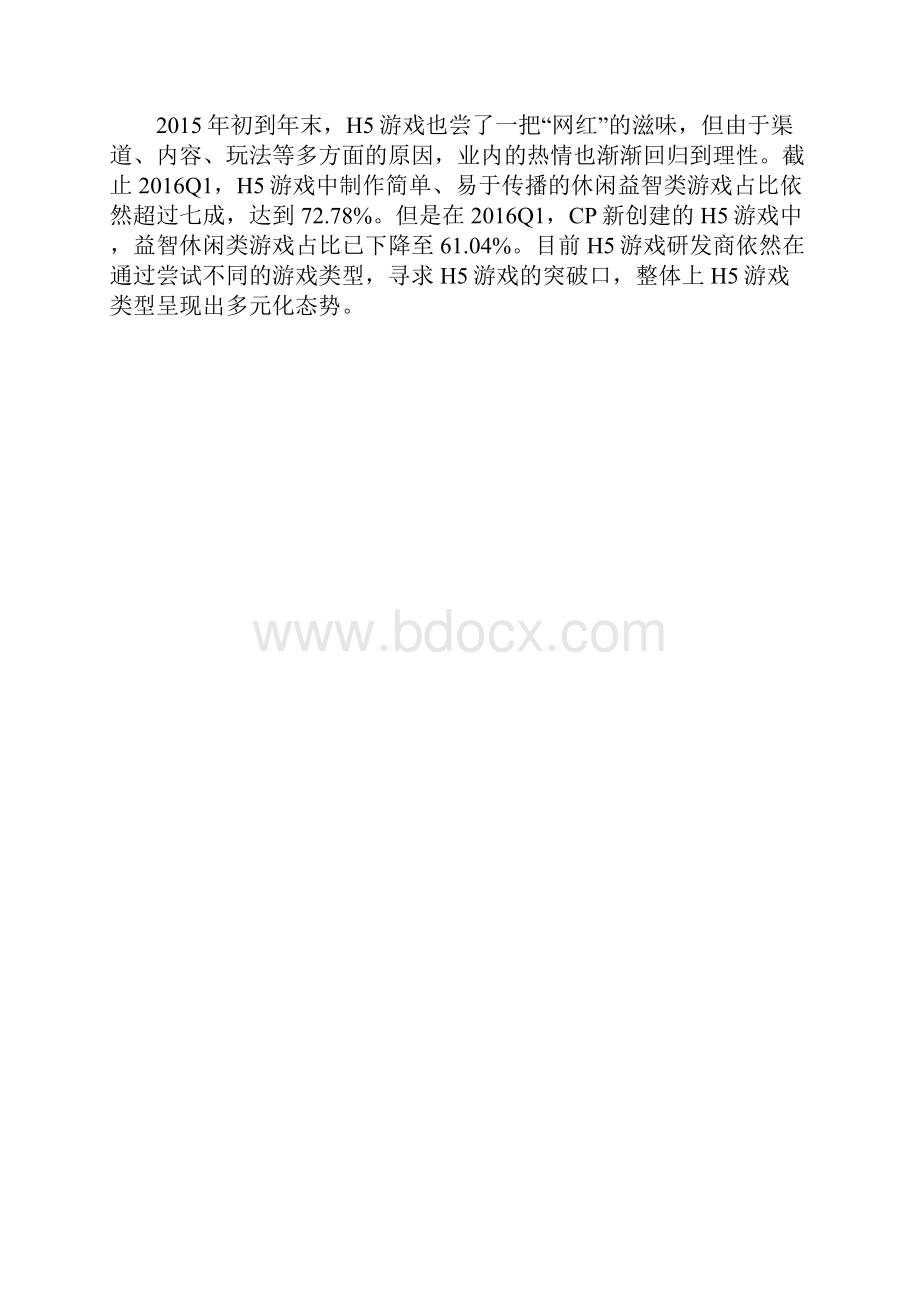 DataEyeQ1移动游戏行业数据报告.docx_第2页