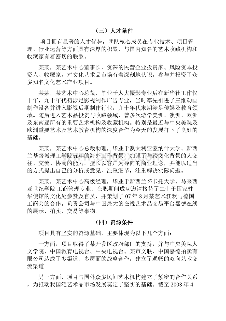 艺术文化创意产业可行性研究报告.docx_第3页